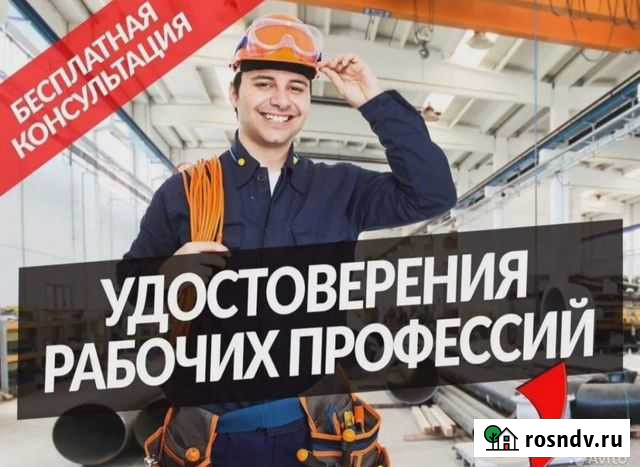 Удостоверение, дистанционное обучение Ижевск - изображение 1