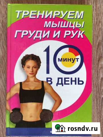 Упражнения для рук и груди Петропавловск-Камчатский - изображение 1