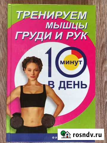 Упражнения для рук и груди Петропавловск-Камчатский - изображение 1