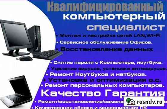 Ремонт Компьютеров Улан-Удэ