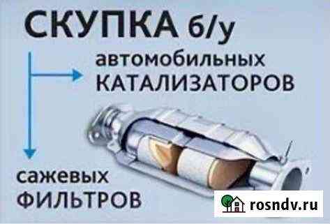 Скупка катализаторов Череповец
