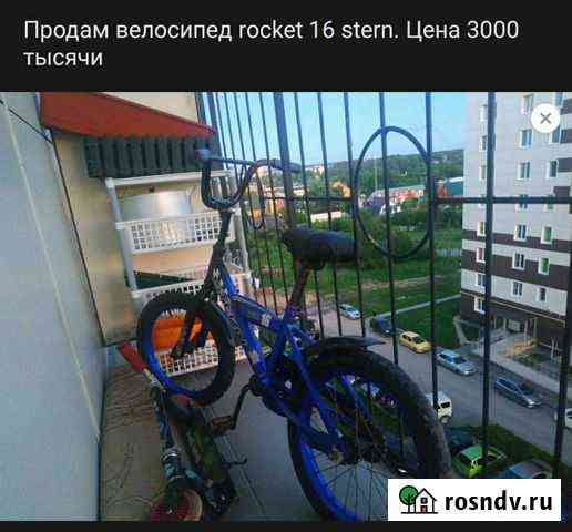 Rocket 16 stern велосипед Малоярославец