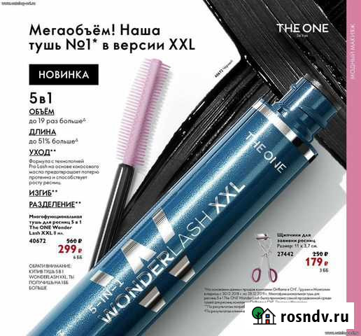 Тушь 5в1 Иваново - изображение 1