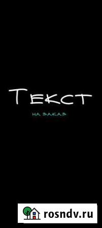 Текст песни на заказ Тюмень - изображение 1