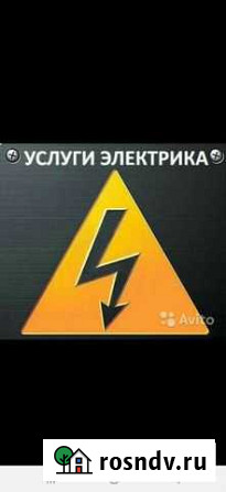 Электрик Новый Уренгой - изображение 1