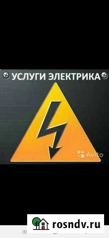 Электрик Новый Уренгой - изображение 1