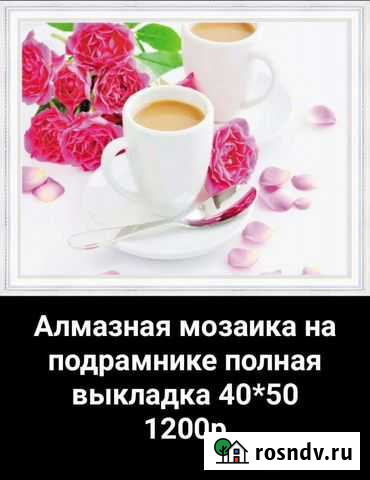 Алмазная мозаика Киров - изображение 1