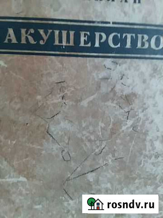 Книга Акушерство автор А. Л. Каплан Заринск - изображение 1