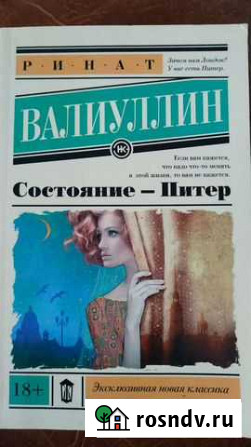 Книга Состояние-Питер Вятские Поляны - изображение 1