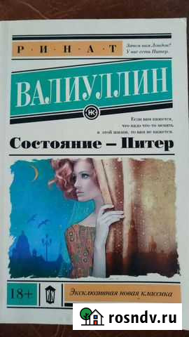 Книга Состояние-Питер Вятские Поляны - изображение 1