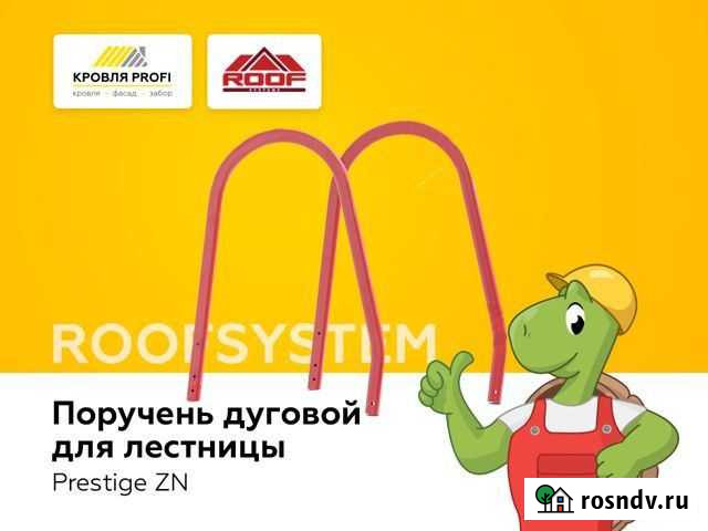 Поручень дуговой для лестницы Черкесск - изображение 1