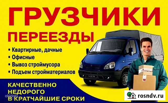 Грузоперевозки Грузчики Переезды Комсомольск-на-Амуре - изображение 1