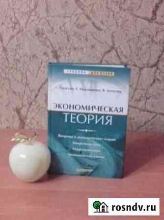 Г.Гукасьян, Г.Маховикова, В.Амосова Экономическая Севастополь