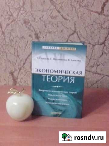 Г.Гукасьян, Г.Маховикова, В.Амосова Экономическая Севастополь - изображение 1