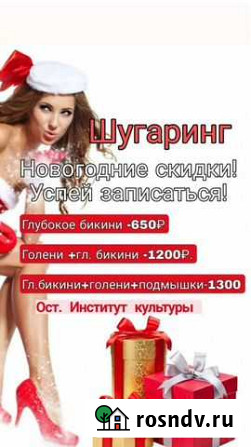 Шугаринг Хабаровск - изображение 1