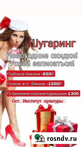 Шугаринг Хабаровск - изображение 1