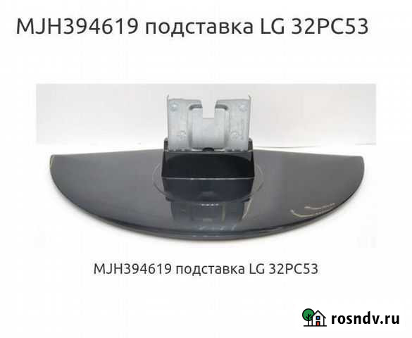 Подставка под телевизор LG Кременки - изображение 1