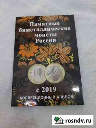 Альбом для монет юбилейных. Продолжение с 2019 год Козьмодемьянск