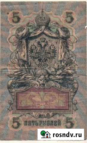 5 рубле 1909 года банкнота купюра Сыктывкар - изображение 1