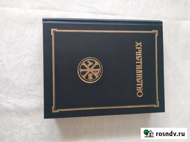 Книга Христианство Мытищи - изображение 1