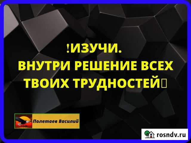 Ниже решение всех твоих трудностей Ижевск - изображение 1