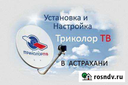 Ремонт ресиверов триколор Астрахань - изображение 1