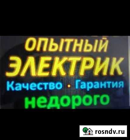 Услуги электрика Нижневартовск - изображение 1
