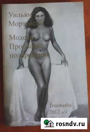 У. Мортенсен Модель. Проблемы позирования Сочи - изображение 1