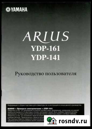 Руководство пользователя для цифрового пианино Киров - изображение 1