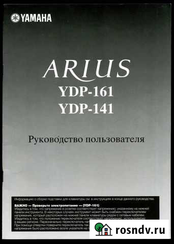 Руководство пользователя для цифрового пианино Киров - изображение 1