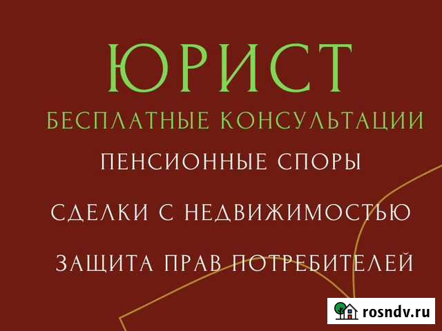 Юрист, консультации бесплатно Барнаул - изображение 1
