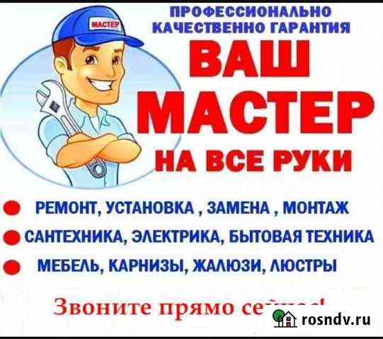 Муж на час Калуга