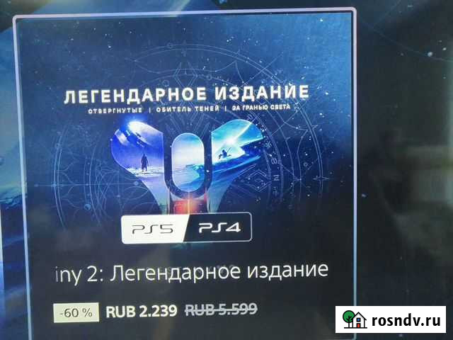 Destiny 2 Легендарное издание PS5& PS4 Оренбург - изображение 1