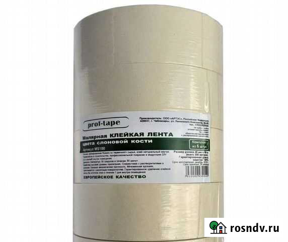 Скотч малярный 4 рулона по 50 метров Братск - изображение 1