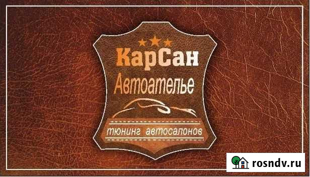 Ремонт и перетяжка салонов автомобилей Екатеринбург - изображение 1