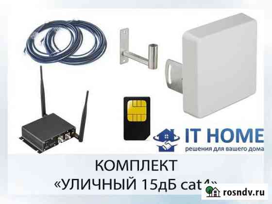 Комплект для скоростного интернета с wifi Нерехта