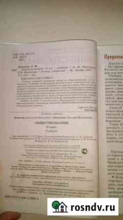 Учебник по обществознанию,9 класс Кумертау