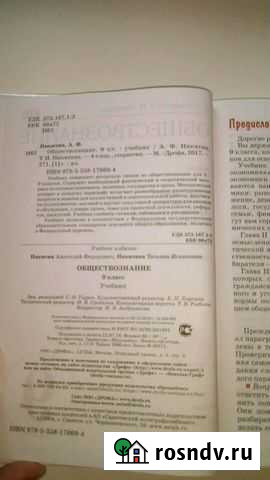 Учебник по обществознанию,9 класс Кумертау - изображение 1