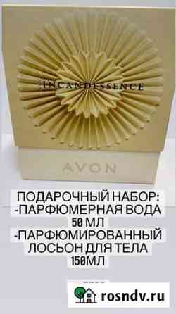 Подарочный набор для женщин avon Лысьва