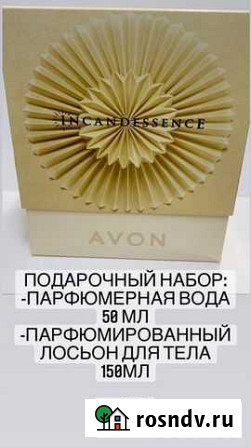 Подарочный набор для женщин avon Лысьва - изображение 1