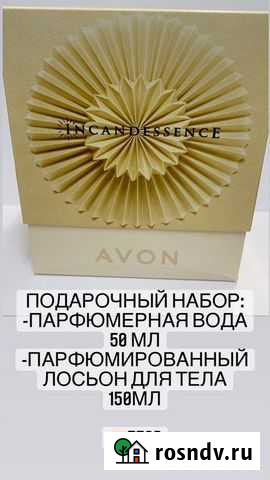 Подарочный набор для женщин avon Лысьва - изображение 1