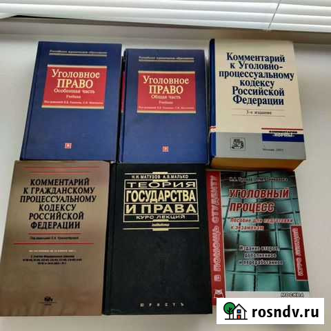 Книги по уголовному праву Курган - изображение 1