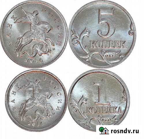 1 и 5 копеек в банковской упаковке (в мешках) Севастополь - изображение 1