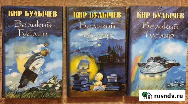 Кир Булычёв - Великий Гусляр Воркута - изображение 1