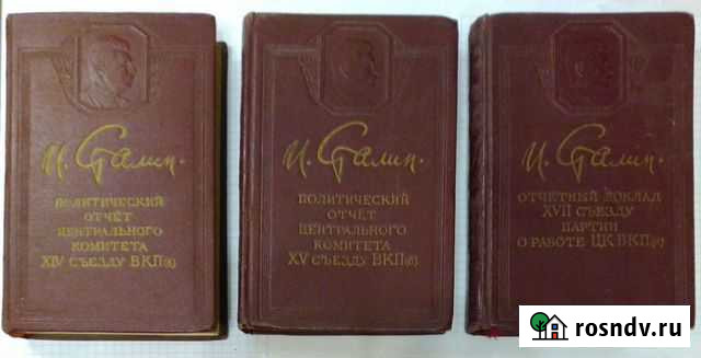 3 Книги И. Сталин 1950 года Боровск - изображение 1