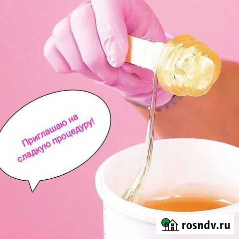 Депиляция/шугаринг Ростов-на-Дону - изображение 1