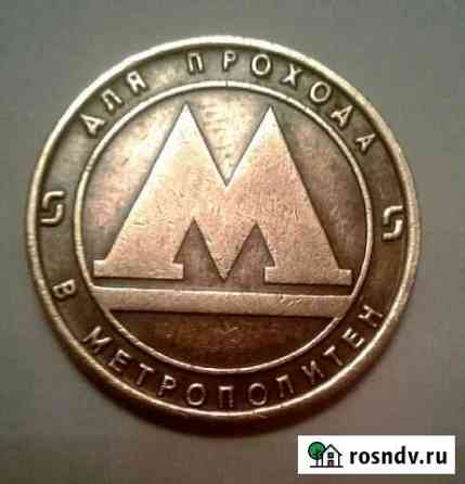 Жетон Екатеринбург
