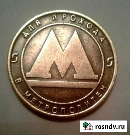 Жетон Екатеринбург - изображение 1
