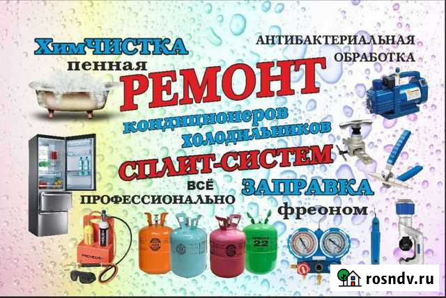 Чистка ремонт заправка сплит сиcтeм и кондиционеро Астрахань - изображение 1