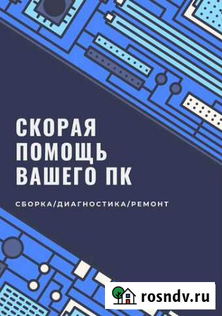 Компьютерная помощь Выкса - изображение 1
